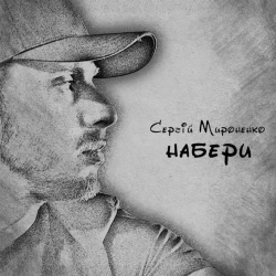 Обкладинка: Набери