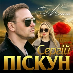 Обкладинка: Маки