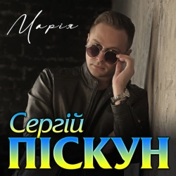 Обкладинка: Марія