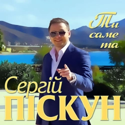 Обкладинка: Ти саме та