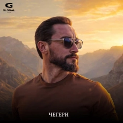 Обкладинка: Чегери
