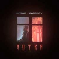 Обкладинка: Чутки