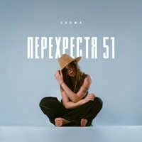 Обкладинка: Очерет