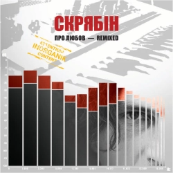 Фото виконавця Скрябін