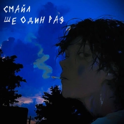 Обкладинка: ще один раз