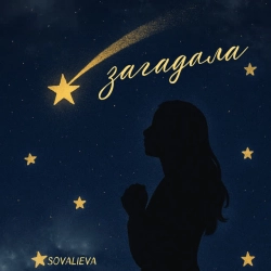 Обкладинка: Загадала