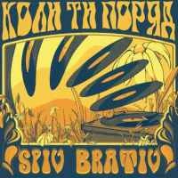 Обкладинка: Коли ти поряд