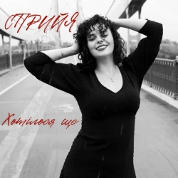 Обкладинка: Хотілося ще