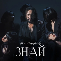 Обкладинка: Знай