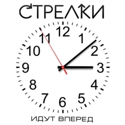 Фото виконавця Стрелки