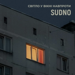 Обкладинка: Світло у вікні навпроти