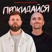 Обкладинка: Прокидайся