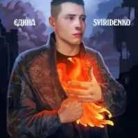 Обкладинка: Єдина