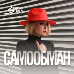 Обкладинка: Самообман