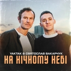 Обкладинка: За Крок До Неба
