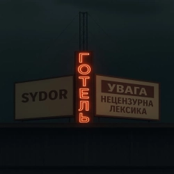 Обкладинка: Готель