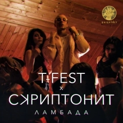 Обкладинка: Ламбада