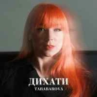 Обкладинка треку: Дихати Обкладинка: Дихати