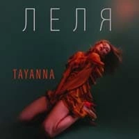Обкладинка: Леля