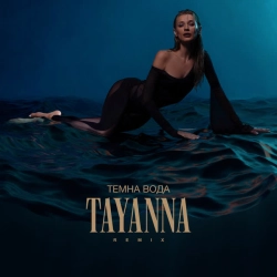 Обкладинка: Темна вода - Shnaps Remix