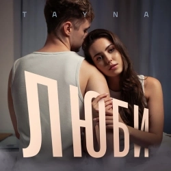 Обкладинка: Люби