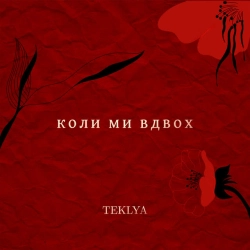 Обкладинка: Я жива