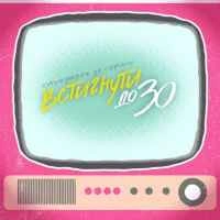 Обкладинка: Встигнути до 30
