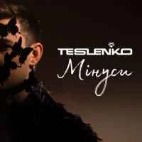 Обкладинка треку: Мінуси Обкладинка: Мінуси
