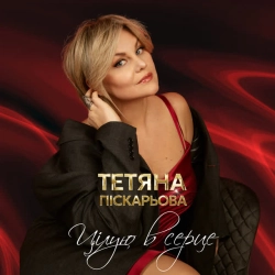 Обкладинка: Цілую в серце