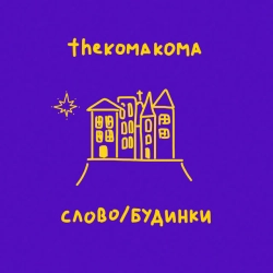 Обкладинка: Нові будинки