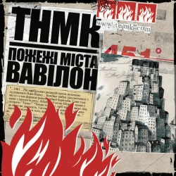 Обкладинка: Ч-Б