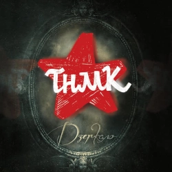 Обкладинка: Гупало Василь
