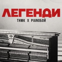 Обкладинка: Легенди