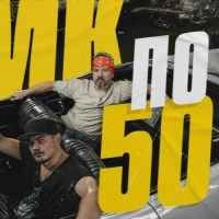 Обкладинка: По 50