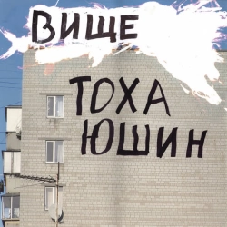 Обкладинка: Вище