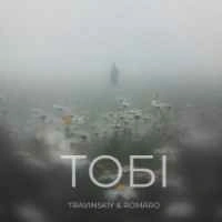 Обкладинка: Тобі