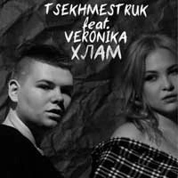 Обкладинка: Хлам