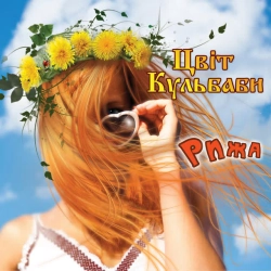 Обкладинка: Рижа