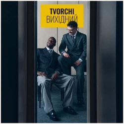 Обкладинка: Вихідний