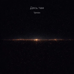 Обкладинка: Десь там