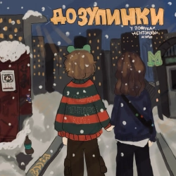 Обкладинка: До зупинки