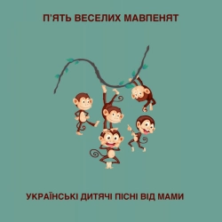 Фото виконавця Українські дитячі пісні від мами