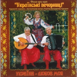 Обкладинка треку: Гуцулка Ксеню Обкладинка: Гуцулка Ксеню