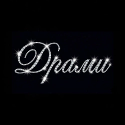 Обкладинка: Драми