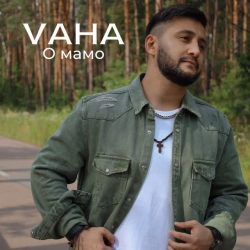 Обкладинка: О мамо
