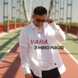 Обкладинка: З Нею Кайф