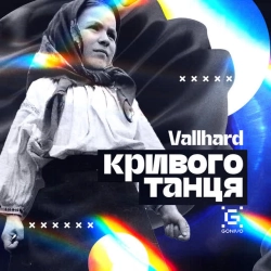 Обкладинка: Кривого Танця