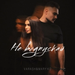 Обкладинка: НЕ ВІДПУСКАЙ