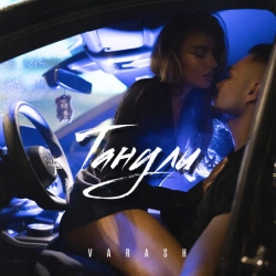 Обкладинка: Танули