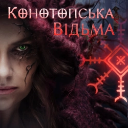 Обкладинка: Enemy